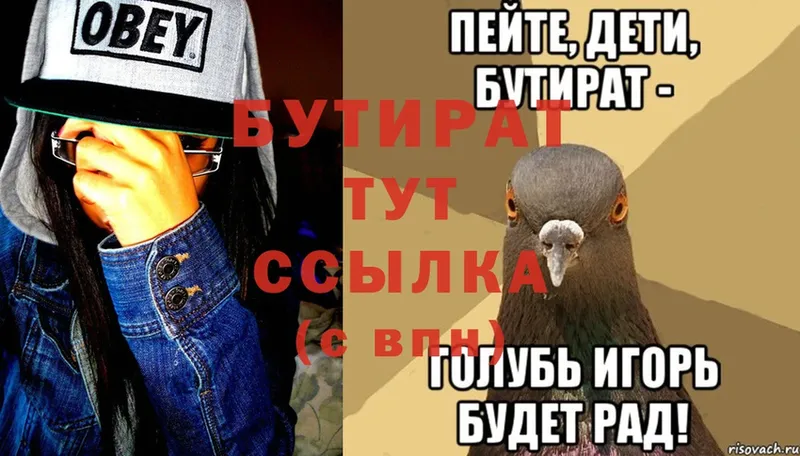 Бутират 99%  Белорецк 